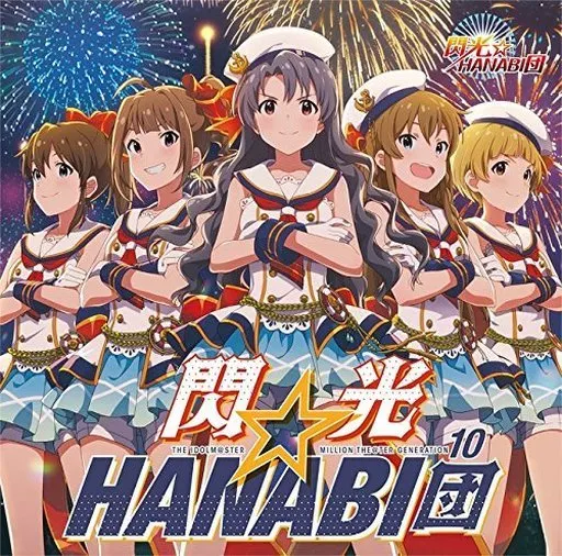 THE IDOLM＠STER MILLION THE＠TER GENERATION 10 閃光☆HANABI団