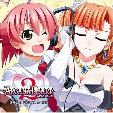 アルカナハート2 はーとふるサウンドコレクション