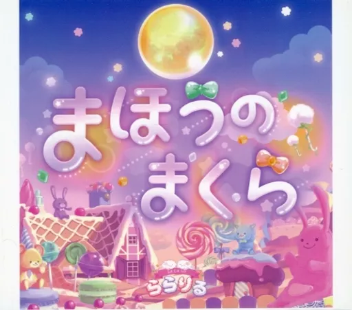 THE IDOLM＠STER CINDERELLA GIRLS STARLIGHT MASTER R/LOCK ON! 10 まほうのまくら[とらのあな特典スリーブ付き]（スリーブ欠け）