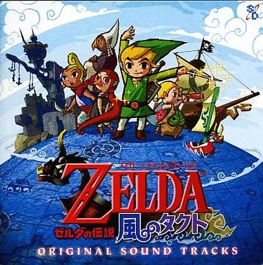 ゼルダの伝説~風のタクト~オリジナル・サウンド・トラックス