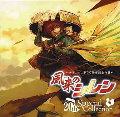 駿河屋 -<中古>風来のシレン 20thスペシャルコレクション（ゲーム）