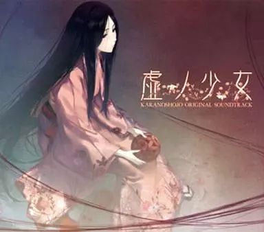 Innocent Grey 殻ノ少女 虚ノ少女 オリジナルサウンドトラック 初回 InnocentGrey/Noesis/商品詳細 虚ノ少女 オリジナルサウンドトラック