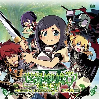 ゲームミュージックCD　世界樹の迷宮IV 伝承の巨神 オリジナル・サウンドトラック