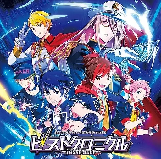 アイドルマスター SideM ドラマCD「ビーストクロニクル ～Risin’ Soul～」