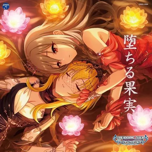 THE IDOLM＠STER CINDERELLA GIRLS STARLIGHT MASTER R/LOCK ON! 04 堕ちる果実