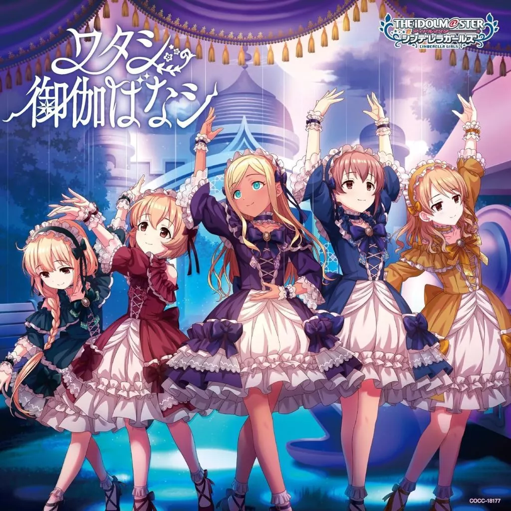 「アイドルマスター シンデレラガールズ スターライトステージ」 THE IDOLM＠STER CINDERELLA GIRLS STARLIGHT MASTER HEART TICKER! 07 ワタシ御伽ばなシ