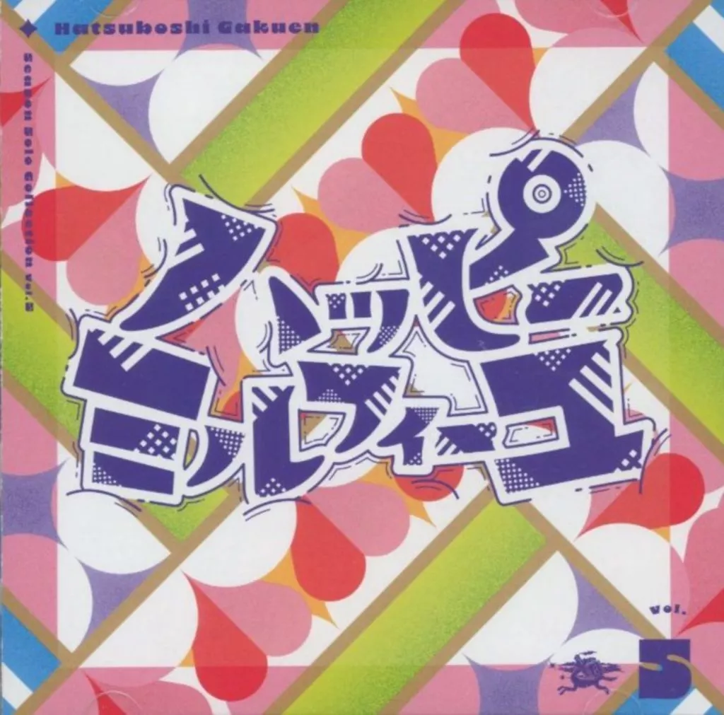 「学園アイドルマスター」 初星学園 Season Solo Collection Vol.5「ハッピーミルフィーユ」（帯付き）