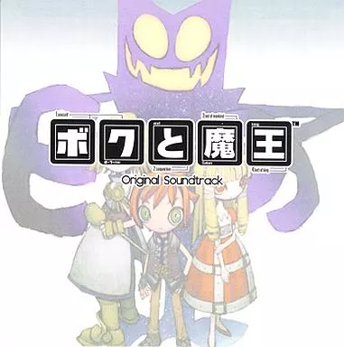 ボクと魔王 オリジナルサウンドトラック_img