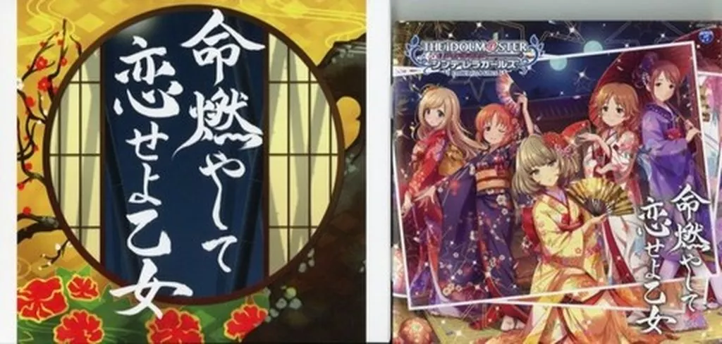 THE IDOLM＠STER CINDERELLA GIRLS STARLIGHT MASTER 12 命燃やして恋せよ乙女[とらのあな特典スリーブ付き]「アイドルマスター シンデレラガールズ スターライトステージ」