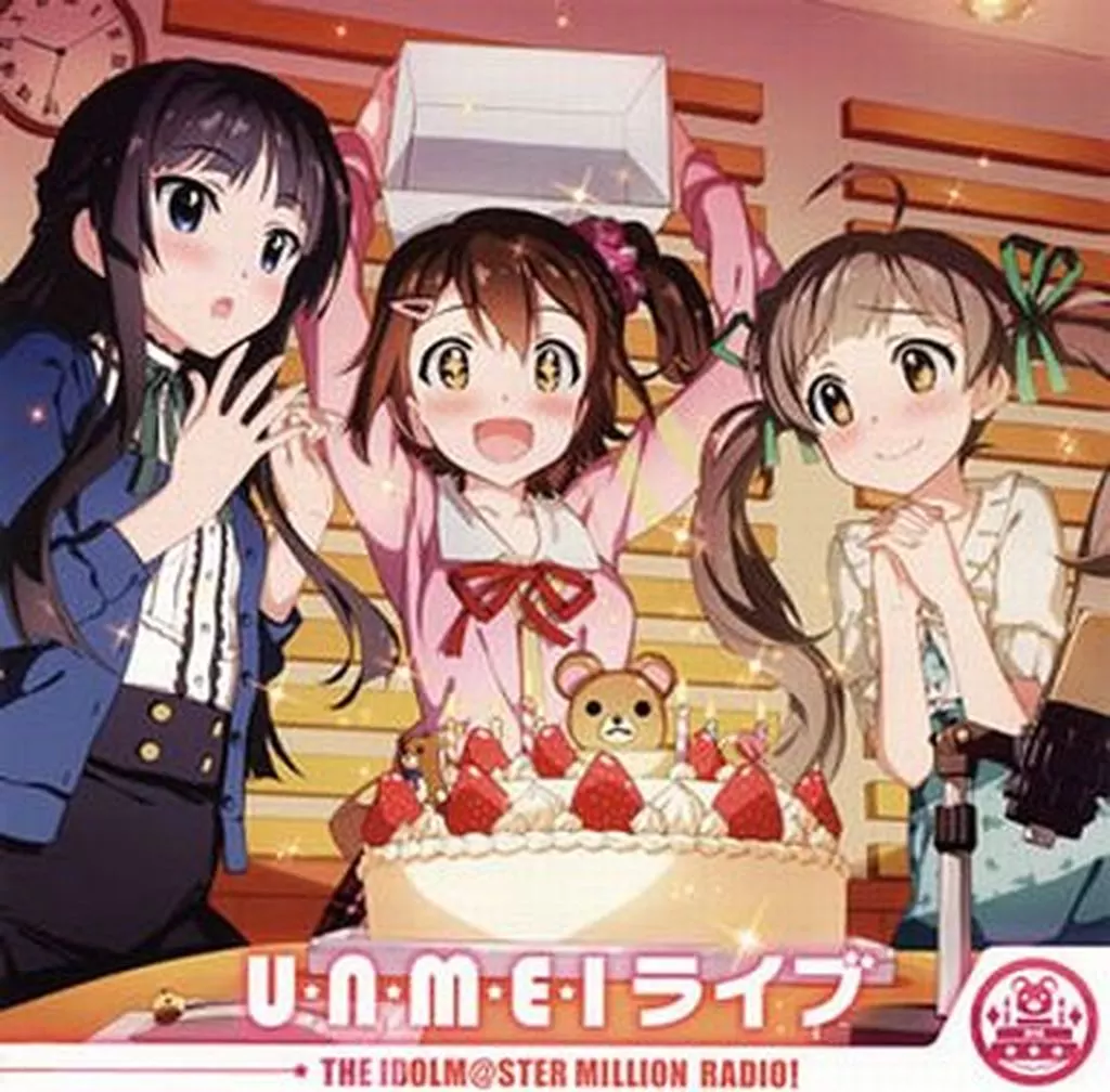 春日未来(CV：山崎はるか)最上静香(CV：田所あずさ)箱崎星梨花(CV：麻倉もも) / U・N・M・E・I ライブ[BD付限定盤B] ～「アイドルマスター ミリオンラジオ!」テーマソング