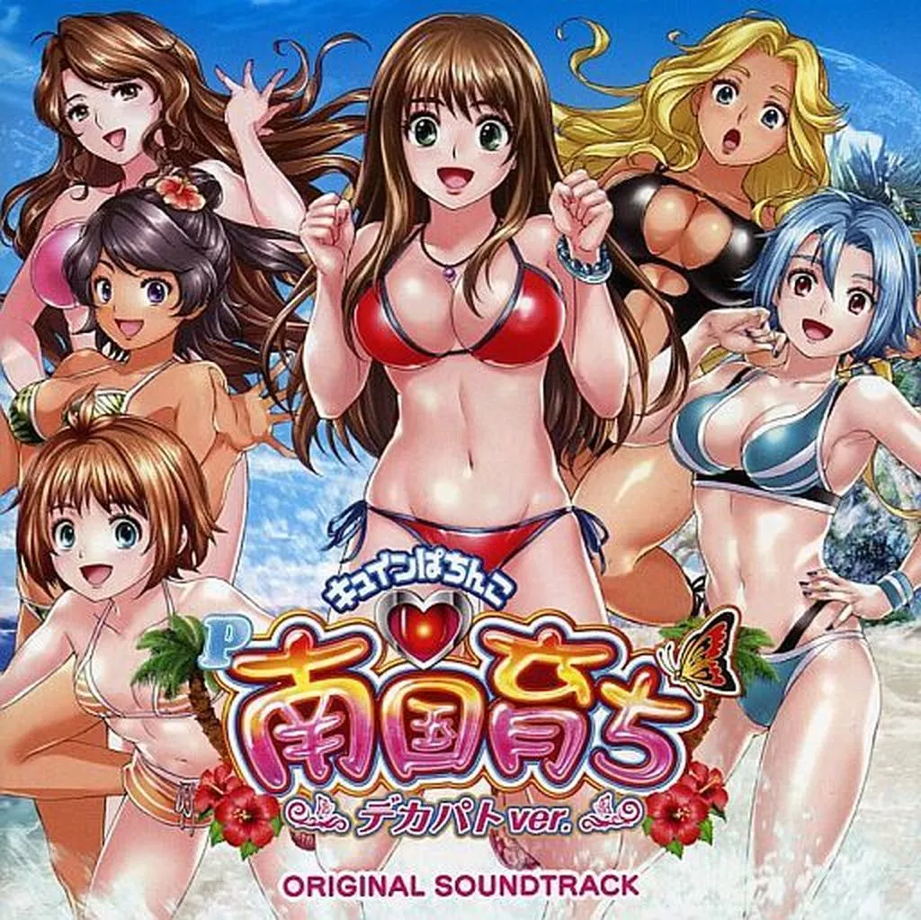 キュインぱちんこ P南国育ち デカパトver. オリジナルサウンドトラック_img