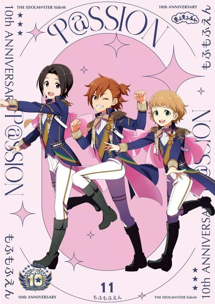 「アイドルマスター SideM」 もふもふえん / THE IDOLM＠STER SideM 10th ANNIVERSARY P＠SSION 11 もふもふえん