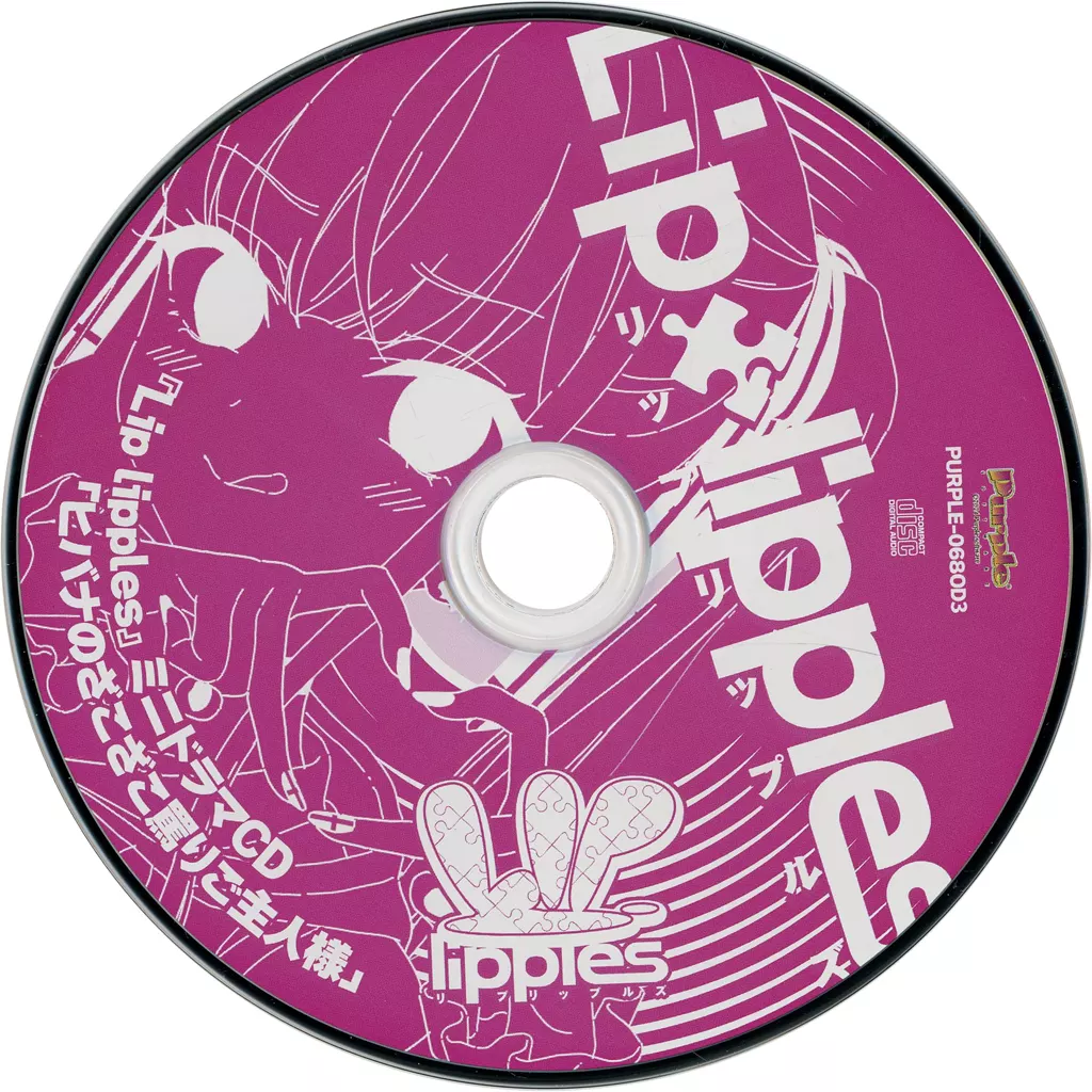 LIP LIPPLES げっちゅ屋特典ドラマCD 「ヒバナのざこざこ罵りご主人様」
