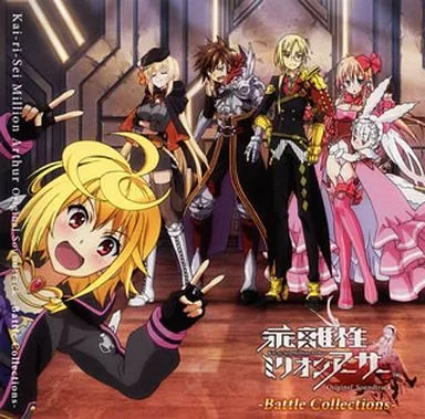 乖離性ミリオンアーサー オリジナル・サウンドトラック