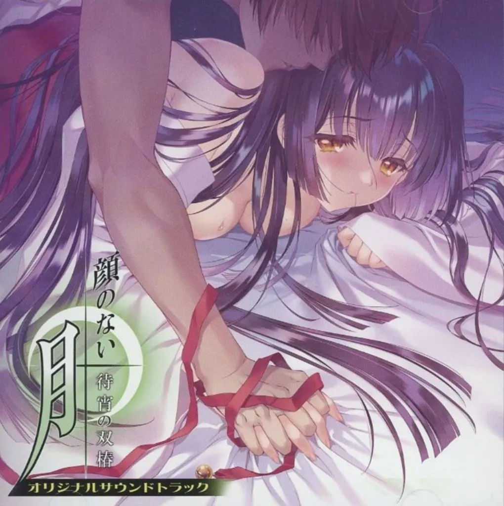 顔のない月 ～待宵の双椿～ オリジナルサウンドトラック(クラウドファンディング返礼品)_img