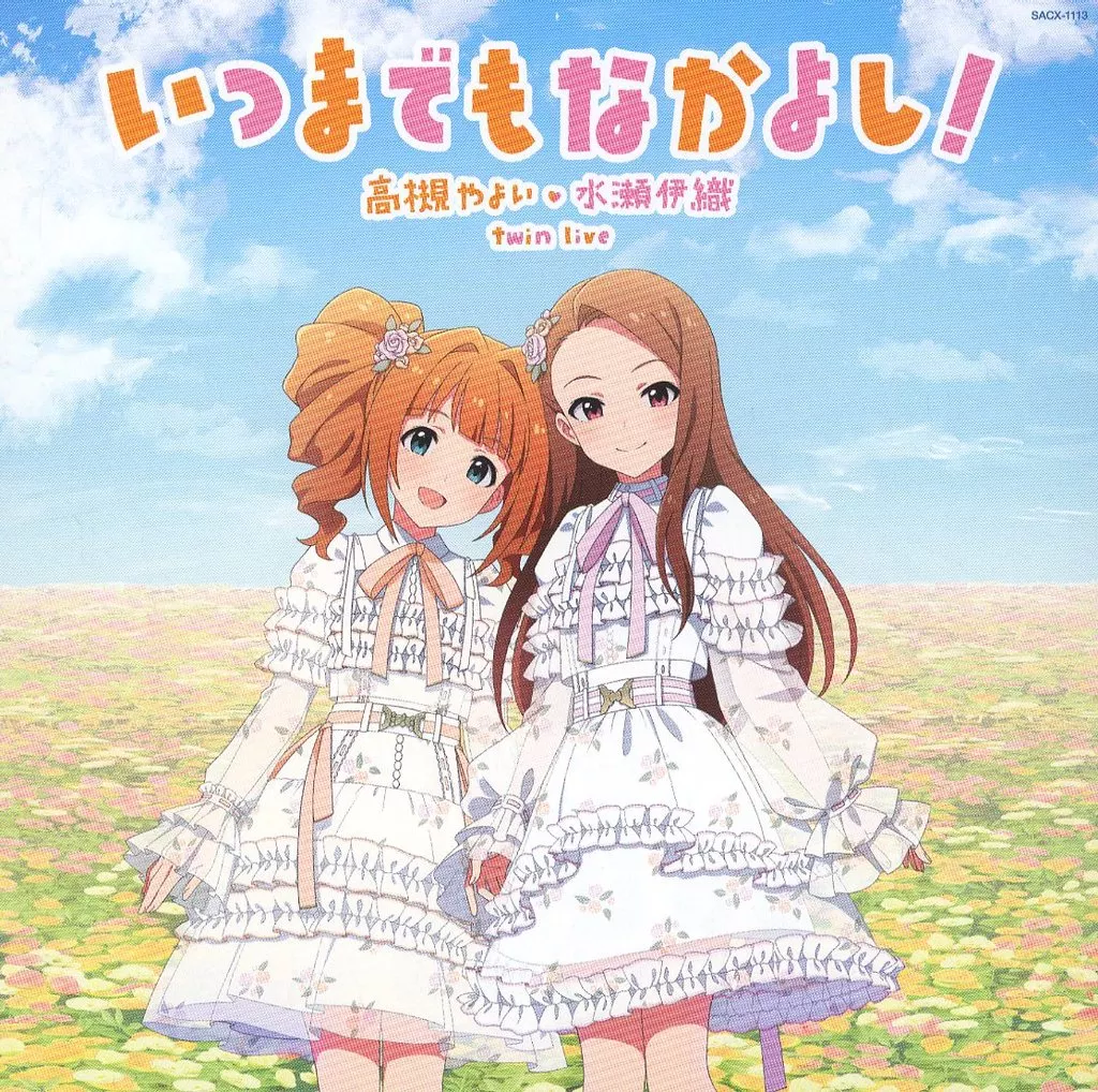 高槻 やよい・水瀬 伊織 twin live「いつまでもなかよし!」会場オリジナルCD