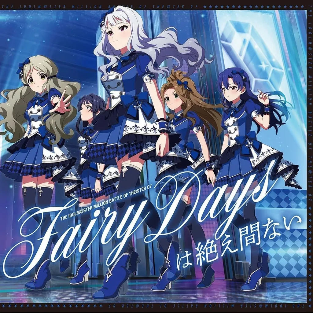 「アイドルマスター ミリオンライブ! シアターデイズ」 THE IDOLM＠STER MILLION BATTLE OF THE＠TER 07 Fairy Daysは絶え間ない