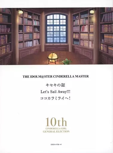 THE IDOLM＠STER CINDERELLA GIRLS!! / THE IDOLM＠STER CINDERELLA MASTER キセキの証 ＆ Let’s Sail Away!!! ＆ ココカラミライヘ![限定盤] ～ゲーム「アイドルマスター シンデレラガールズ スターライトステージ」主題歌
