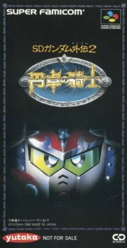 SDガンダム外伝2 円卓の騎士　NCDS-159　音楽CD SINGLE 駿河屋 -<中古>SDガンダム外伝2 円卓の騎士（ゲーム）