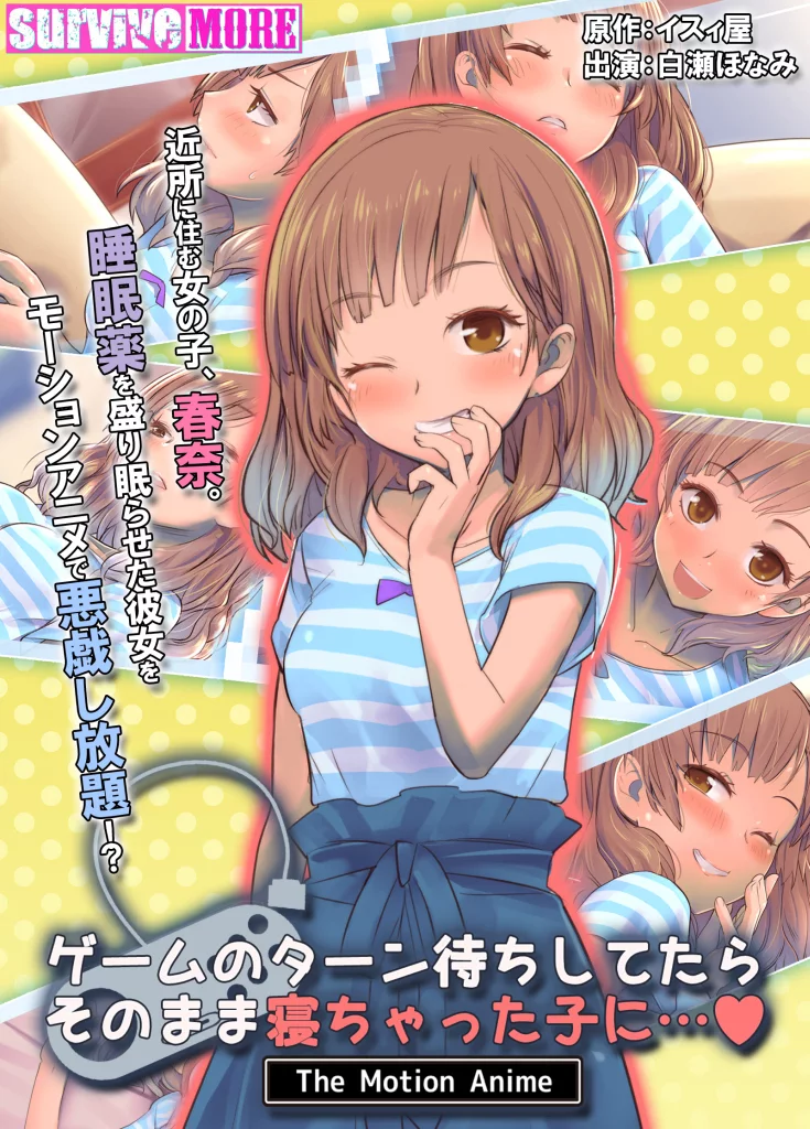 ゲームのターン待ちしてたらそのまま寝ちゃった子に…The Motion Anime