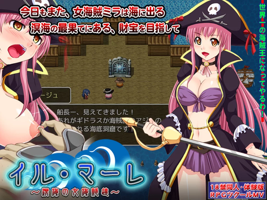 イル・マーレ~溟海の女海賊達~