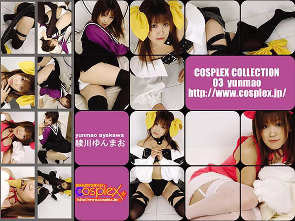 コスプレックス コレクション03 綾川ゆんまお