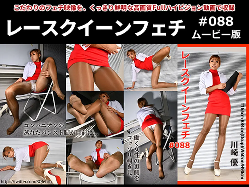 レースクイーンフェチ#088 ムービー版