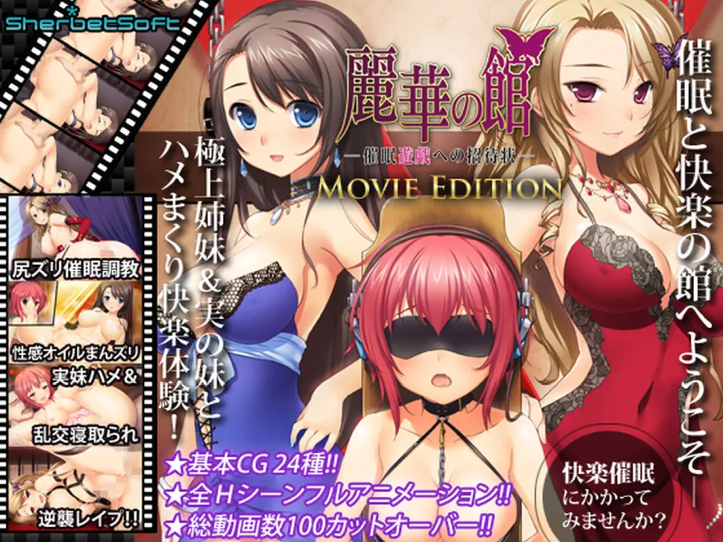 麗華の館～**遊戯への招待状 Movie Edition