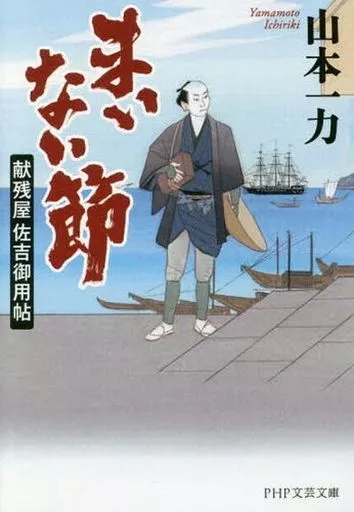 日本文学 まいない節