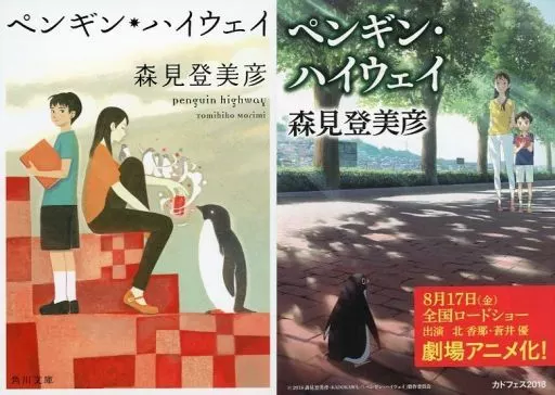 日本文学 限定)ペンギン・ハイウェイ カドフェス帯付B / 森見登美彦