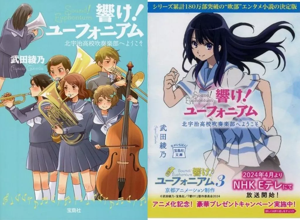 限定)響け!ユーフォニアム 1 北宇治高校吹奏楽部へようこそ アニメ化記念 3 ダブルカバー付き / 武田綾乃
