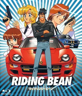 園田健一 ライディング・ビーン 国内版OVA Amazon.co.jp: RIDING BEAN [DVD] : 田中秀幸, 松井菜桜子, 小山