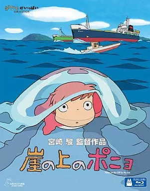 駿河屋 -<中古>崖の上のポニョ 特別保存版 [通常版]（劇場作）
