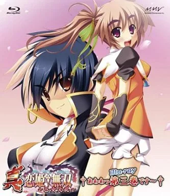真・恋姫†無双 ～乙女大乱～ 三[初回限定版]