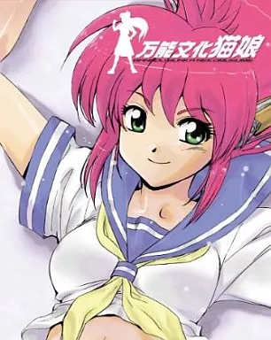 万能文化猫娘 Blu-ray BOX