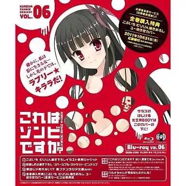 これはゾンビですか? 6