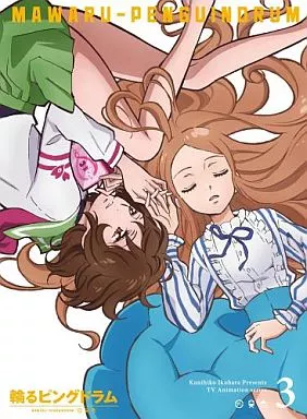 輪るピングドラム 3[期間限定版]