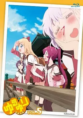 ゆるゆり vol.5 [初回限定版]