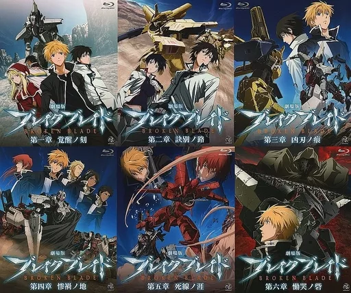 アニメBlu-ray　Disc　劇場版 ブレイク ブレイド BOX付初回版全6巻セット