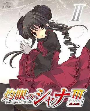 灼眼のシャナIII FINAL 第二巻 [初回限定版]