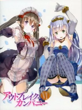 アウトブレイク・カンパニー 6[初回限定仕様]