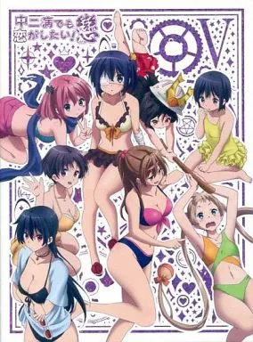 中二病でも恋がしたい!戀 5 [初回版]