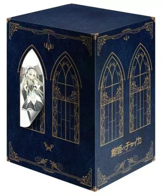 棺姫のチャイカ 第1巻