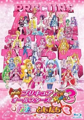 映画プリキュアオールスターズ NewStage3 永遠のともだち [特装版]