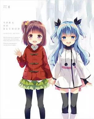 天体(そら)のメソッド 6 [特装限定版]