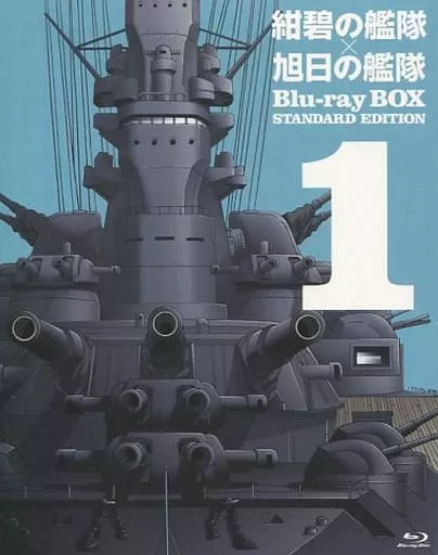 紺碧の艦隊×旭日の艦隊 Blu-ray BOX スタンダード・エディション 1