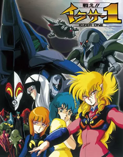 戦え!!イクサー1 Blu-ray BOX [初回限定版]