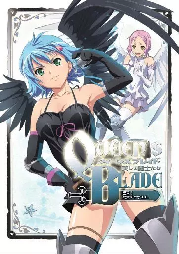 駿河屋 -<中古>OVA クイーンズブレイド 美しき闘士たち「堕天!逸楽の