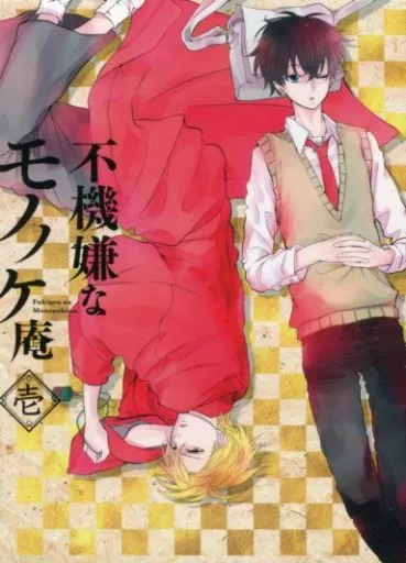 駿河屋 -<中古>不機嫌なモノノケ庵 壱 [初回版]（アニメ全般）