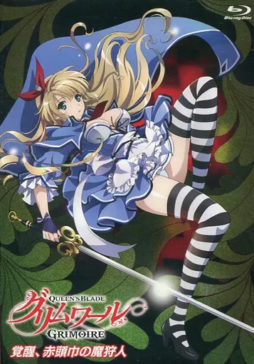 アニメBlu-ray　Disc　クイーンズブレイド グリムワール「覚醒、赤頭巾の魔狩人」